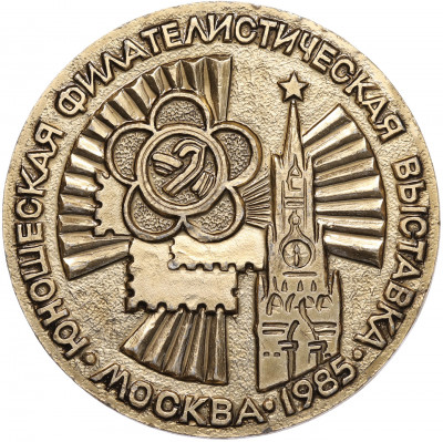 Настольная медаль 1985 года «Юношеская филателистическая выставка в Москве»