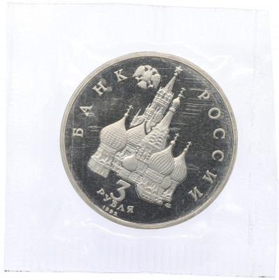 3 рубля 1992 года ЛМД «Северный конвой» (Proof)
