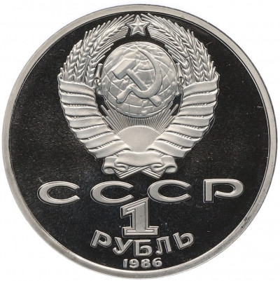 1 рубль 1986 года «Международный год мира» (Стародел)