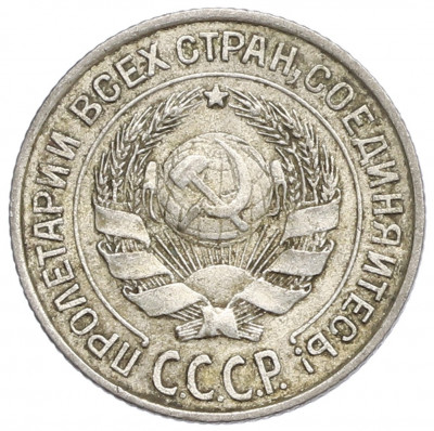 10 копеек 1925 года