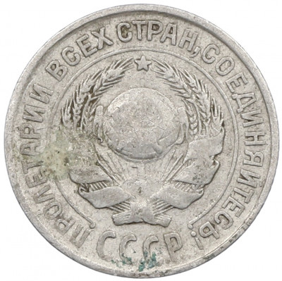 10 копеек 1927 года