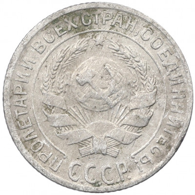 10 копеек 1929 года