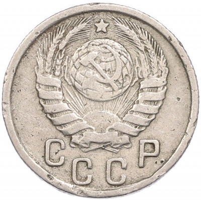 15 копеек 1942 года