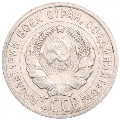 20 копеек 1924 года