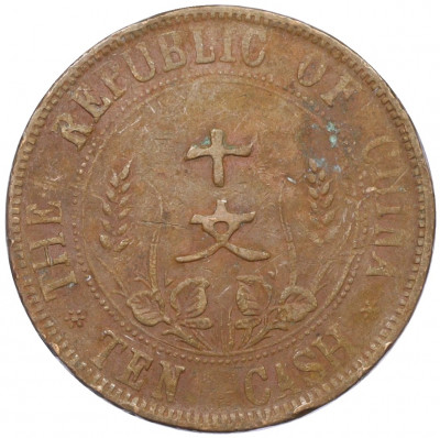 10 кэш 1920 года Китай