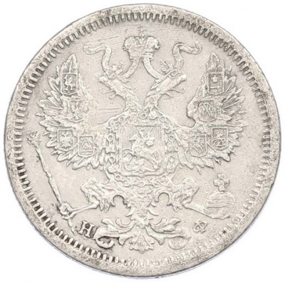20 копеек 1880 года СПБ НФ