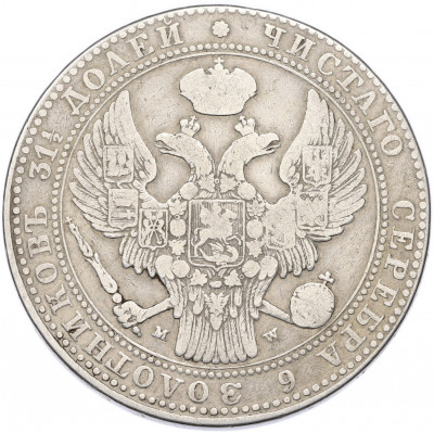 1 1/2 рубля 10 злотых 1837 года MW Для Польши