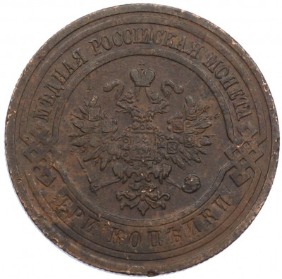 3 копейки 1913 года СПБ