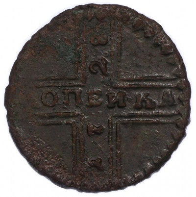 1 копейка 1728 года