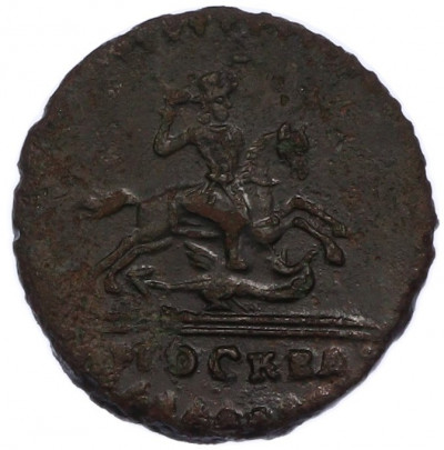 1 копейка 1728 года