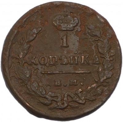 1 копейка 1829 года ЕМ ИК