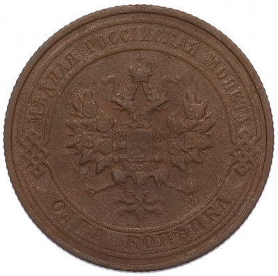 1 копейка 1911 года СПБ