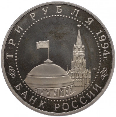 3 рубля 1994 года ЛМД «Освобождение Севастополя от немецко-фашистских войск» (Proof)