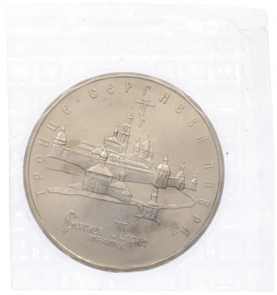 5 рублей 1993 года ЛМД «Троице-Сергиева лавра» (UNC)