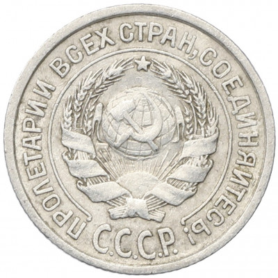 10 копеек 1925 года