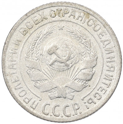 10 копеек 1929 года