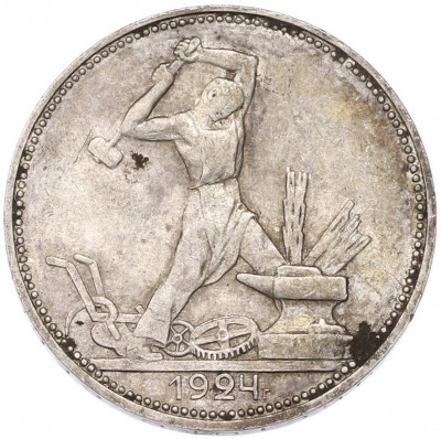 Один полтинник (50 копеек) 1924 года (ПЛ)