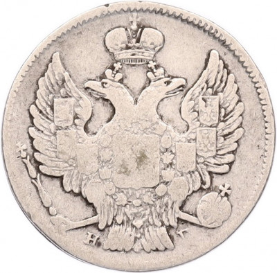 20 копеек 1837 года СПБ НГ