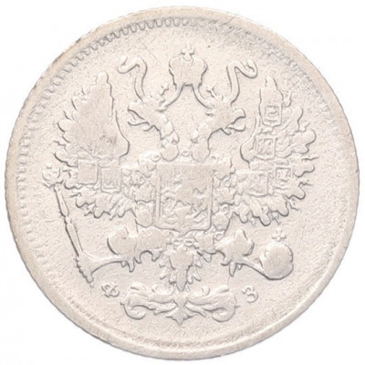10 копеек 1901 года СПБ ФЗ