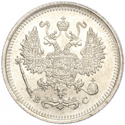 10 копеек 1916 года ВС