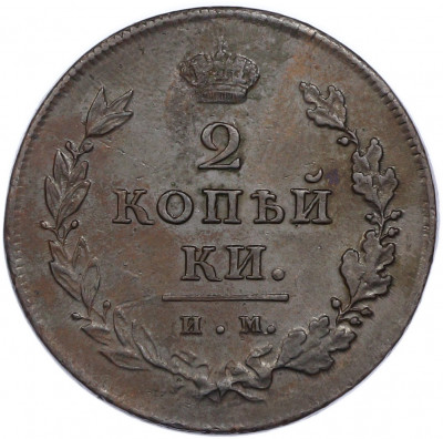 2 копейки 1811 года ИМ ПС