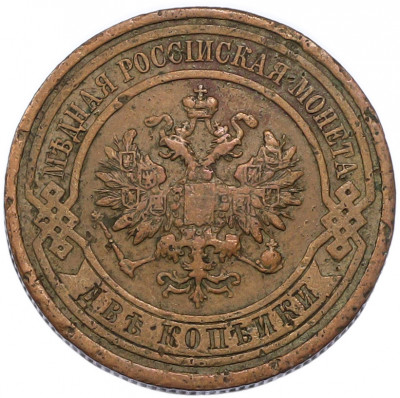 2 копейки 1915 года