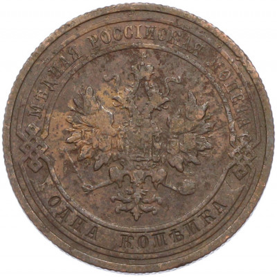 1 копейка 1910 года СПБ