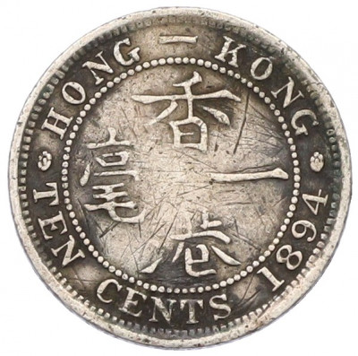 10 центов 1894 года Гонконг
