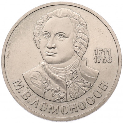 1 рубль 1986 года «Михаил Васильевич Ломоносов» (Стародел)