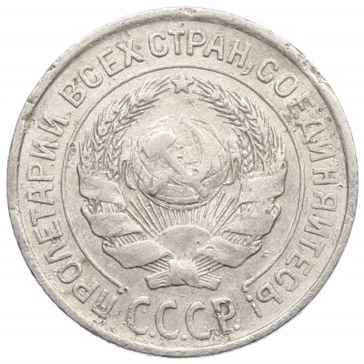 10 копеек 1925 года