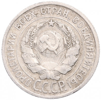 20 копеек 1924 года