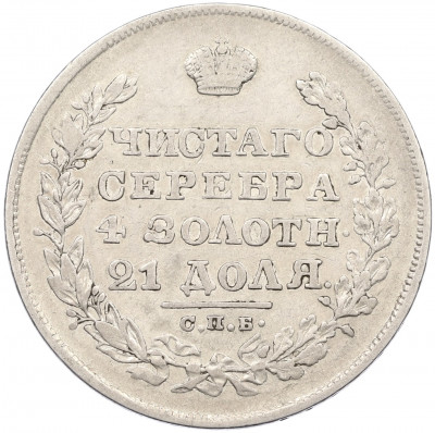 1 рубль 1829 года СПБ НГ