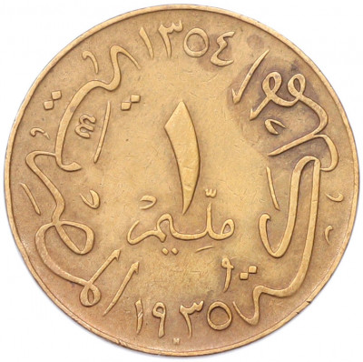 1 миллим 1935 года Египет