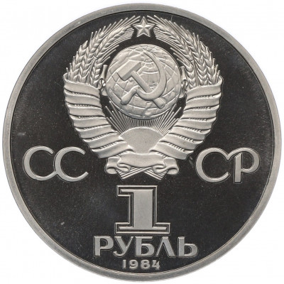 1 рубль 1984 года «Александр Сергеевич Пушкин» (Стародел)