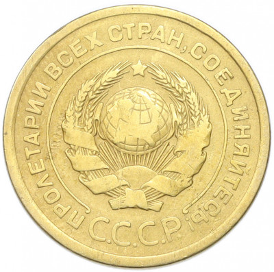 5 копеек 1926 года