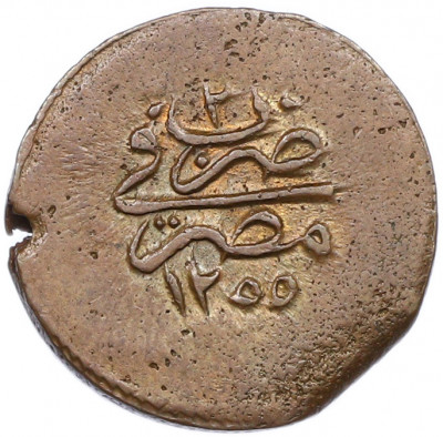 5 пар 1841 года (АН 1255/3) Египет — Абдул-Меджид I
