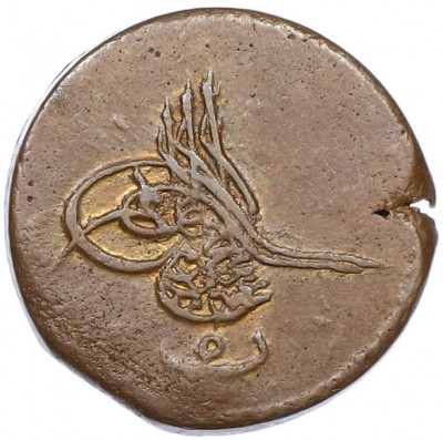 5 пар 1841 года (АН 1255/3) Египет — Абдул-Меджид I