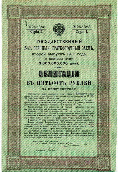 Облигация 500 рублей 1916 года «Военный краткосрочый заем»