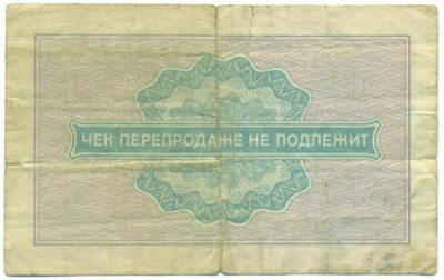 25 копеек 1976 года «Внешпосылторг» (Специальный для военной торговли)