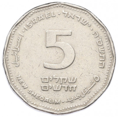 5 новых шекелей 1995 года (JE 5758) Израиль