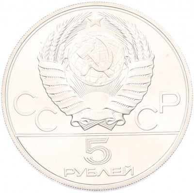 5 рублей 1978 года ЛМД «XXII летние Олимпийские Игры 1980 в Москве (Олимпиада-80) — Скачки с барьерами»