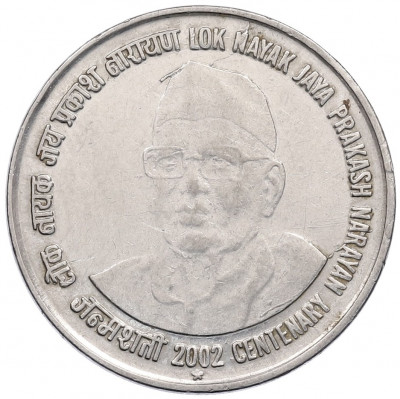 1 рупия 2002 года Индия «100 лет со дня рождения Джаяпракаша Нараяна»