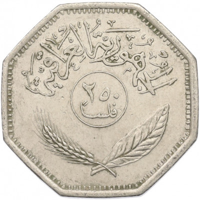 250 филсов 1981 года Ирак