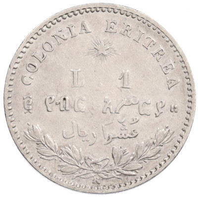 1 лира 1891 года Итальянская Эритрея