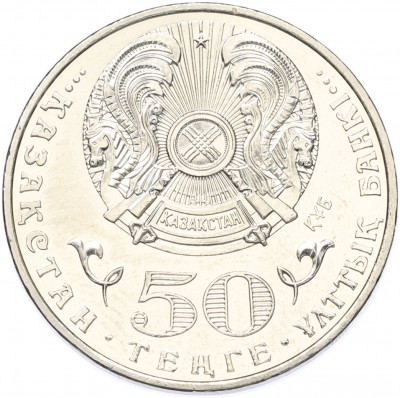 50 тенге 2015 года Казахстан «100 лет со дня рождения Жумабека Ташенова»