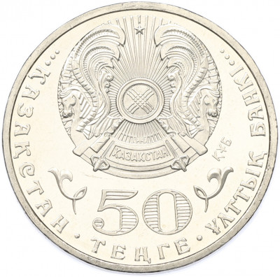 50 тенге 2015 года Казахстан «70-летие Победы в Великой Отечественной Войне»