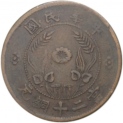 20 кэш 1920 года Китай — провинция Хэнань (HO-NAN)