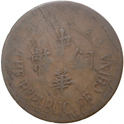 20 кэш 1924 года Китай