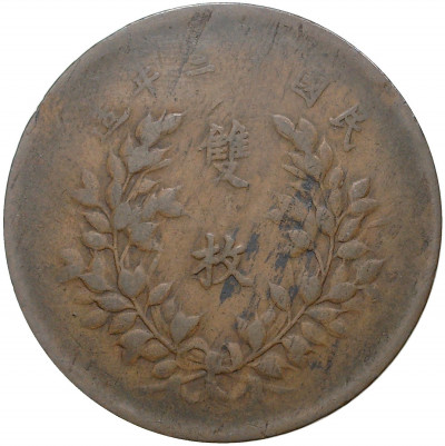 20 кэш 1924 года Китай