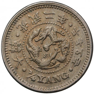 1/4 янга 1898 года Корейская Империя